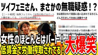 ツイフェミ集団がただの怠け者であることが明らかに！ニートの疑惑も浮上し大惨事になってしまう...