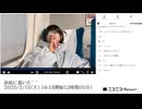 【実験機能の左右反転を使用】【ゆのんちゃん】「浜松に着いた^_^」　①【2025/2/15】【第352回】