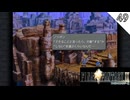 【FF9】できることと言ったら行動"する"か"しない"を選ぶくらいなんだ # 49【FINAL FANTASY IX（ファイナルファンタジー9）のりたまゲーム実況】