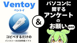 【Linux】"革新的"イメージライター「Ventoy」紹介＆アンケートのお願い