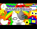 【排気音カララ】おべんきょうたいむ【UTAUカバー】