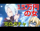 【原神】推しキャラ甘雨のために申鶴無凸から完凸ガチャ〇〇万円【ゆっくり実況】