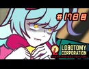 【Lobotomy Corporation】ゆかりさんはブラック企業に就職しました。　出勤十七日目　 VOICEROID・ゆっくり実況