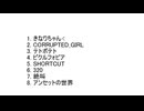 テトかっこいいよな【ファーストアルバム】