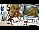 【MTGアリーナ】新カード「世界軟泥の進撃」があのカードと相性が良すぎて人類がサイズ×数が最強であることを思い出す「進撃の三重」｜スタンダード【霊気走破】BO1