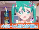いきなりはーちゃん復活そしてお前黒幕かよ、魔法つかいプリキュア mirai days第６話感想ボイスロイド解説