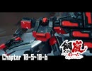 【メタルストーム】Chapter 10-5~10-6 【ｽﾄｰﾘｰ見たい人向け】