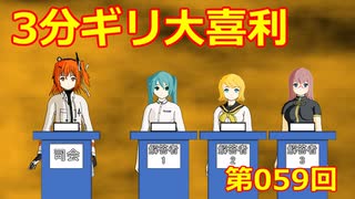 【ソフトウェアトーク劇場】3分ギリ大喜利：059回