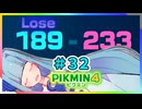 ピクミンだって名前が欲しいっ！ #32【PIKMIN4】