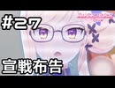 【実況】唐突な宣戦布告【プリコネR｜メインストーリー 3部】#27