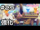 【実況】おにぎり強化！【プリコネR｜メインストーリー 3部】#29