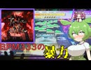 【CHUNITHM】チュウニずんだもん。アポカリプス編【VOICEVOX実況】