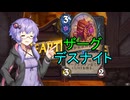 【ハースストーン】ぐったりガブ呑み亭のゆかり先輩.mp17