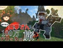 アンプリファイドで１００万ブロック歩く　part4【ゆっくり実況】