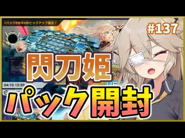 3周年記念！閃刀姫セット開封【１勝する度１パック開封】初期デッキ＋マスターパックで決闘する #137【遊戯王マスターデュエル】
