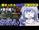 【フリーダムウォーズ リマスター】#番外編１(14)　ディストピアな世界で自由になる為戦います【ゆっくり実況】
