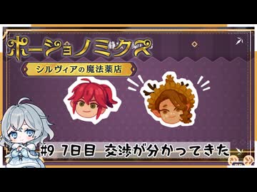 #9【お店始めました！】ポーショノミクス実況してみました