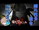 【竜星のヴァルニール】世界に認められる命を欲する【パチクル】#1