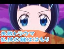 失敗トラウマ超える鍵ははもり、キミとアイドルプリキュア第３話感想