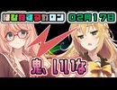 はぴねすマカロン　02月17日【桜乃そら／宮舞モカ／弦巻マキ／重音テト】