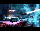【Stellaris】TERRACHAOS FREEDOM Phase.18「虚ろな玉座の蘇るとき」【ガンダムSEED+etc】