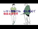 いや～物騒だね　遂に地元で強盗未遂事件　フィリッピンかよ　まー予見していたこと　備えようアーバンサバイバル