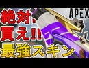 絶対に買い逃すな！フラットラインの新スキン「ストリームライン」が最強すぎる件！【プレステージスキン】【スーパーレジェンド】【コレクションイベント】【APEX LEGENDS/エーペックスレジェンズ】