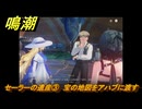 鳴潮　リジョリ航海日誌　セーラーの遺産③　宝の地図をアハブに渡す　ver2.1追加　＃４９