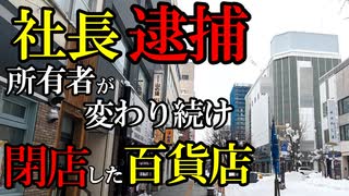 所有者が変わり続け閉店。中心部に残された巨大廃墟。