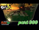 シャケを狩るだけの簡単なお仕事？！【Splatoon3実況part999】