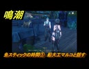 鳴潮　リジョリ航海日誌　魚スティックの時間①　船大工マルコと話す　ver2.1追加　＃５４