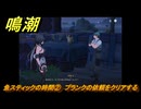 鳴潮　リジョリ航海日誌　魚スティックの時間②　プランクの依頼をクリアする　ver2.1追加　＃５５