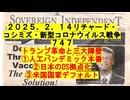 【2025年02月14日 ：『 リチャード・コシミズ「 Internet Lecture 」｟ ニコニコ生放送『 LIVE 』｠｟ 暫定版 ｠』】