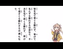 【大學】賢を見て擧ぐる能わず【春日部つむぎ】