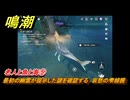 鳴潮　リジョリ航海日誌　老人と魚と海⑤　最初の幽霊が提示した謎を確認する　哀愁の雫捕獲　ver2.1追加　＃６２