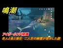 鳴潮　リジョリ航海日誌　老人と魚と海⑥　二人目の幽霊が提示した謎を確認する　アイボールフグ捕獲　ver2.1追加　＃６３