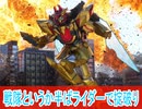 戦隊というかライダーよりな型破り、ナンバーワン戦隊ゴジュウジャー第１話感想