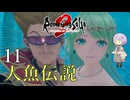 【ロマサガ2R】前世の記憶で世界統一 #11【A.I.VOICE2実況】