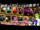 [ゆっくり実況]出血パとか2/20アプデとか駄弁るだけ[リンバスカンパニー]