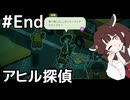 【Duck Detective】探偵きりたんと秘密のサラミ＃６（完）【VOICEROID実況】
