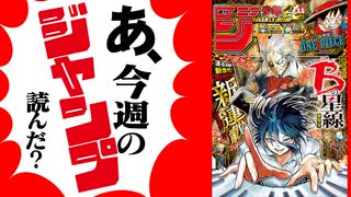 【週刊少年】あ、25年11号のジャンプ読んだ？
