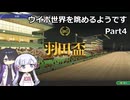 【ウイポ10 2024】つくよみちゃんと夜語トバリは箱庭を眺めるようです Part4