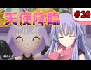 【ミートピア】オホトピア#20 私は大天使ディア　私の前に立つ者は掘るぞの巻