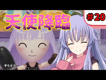 【ミートピア】オホトピア#20 私は大天使ディア　私の前に立つ者は掘るぞの巻