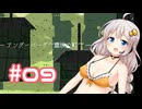 【Jump King】あかり、とぶ(09)【紲星あかり実況プレイ】