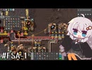 【Factorio】First Launch | 惑星不時着開発部・紲星あかり #1