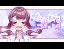 ヒロイン！ / You'th Note feat. 初音ミク