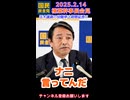 玉木議員役職停止期間延長か❓ #国民民主党 #榛葉幹事長 会見□【国民民主党✌️勝手に応援】日本国民から搾り取ることしか考えない反日自公立に負けるな□#玉木雄一郎と榛葉賀津也がいる #選挙に行こう