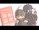 これからの役割論理？ #23-1 "Cross Frontier"【vsシンプルでカジュアル】