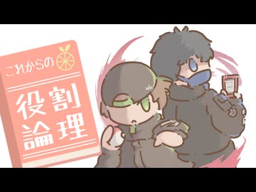 これからの役割論理？ #23-1 "Cross Frontier"【vsシンプルでカジュアル】